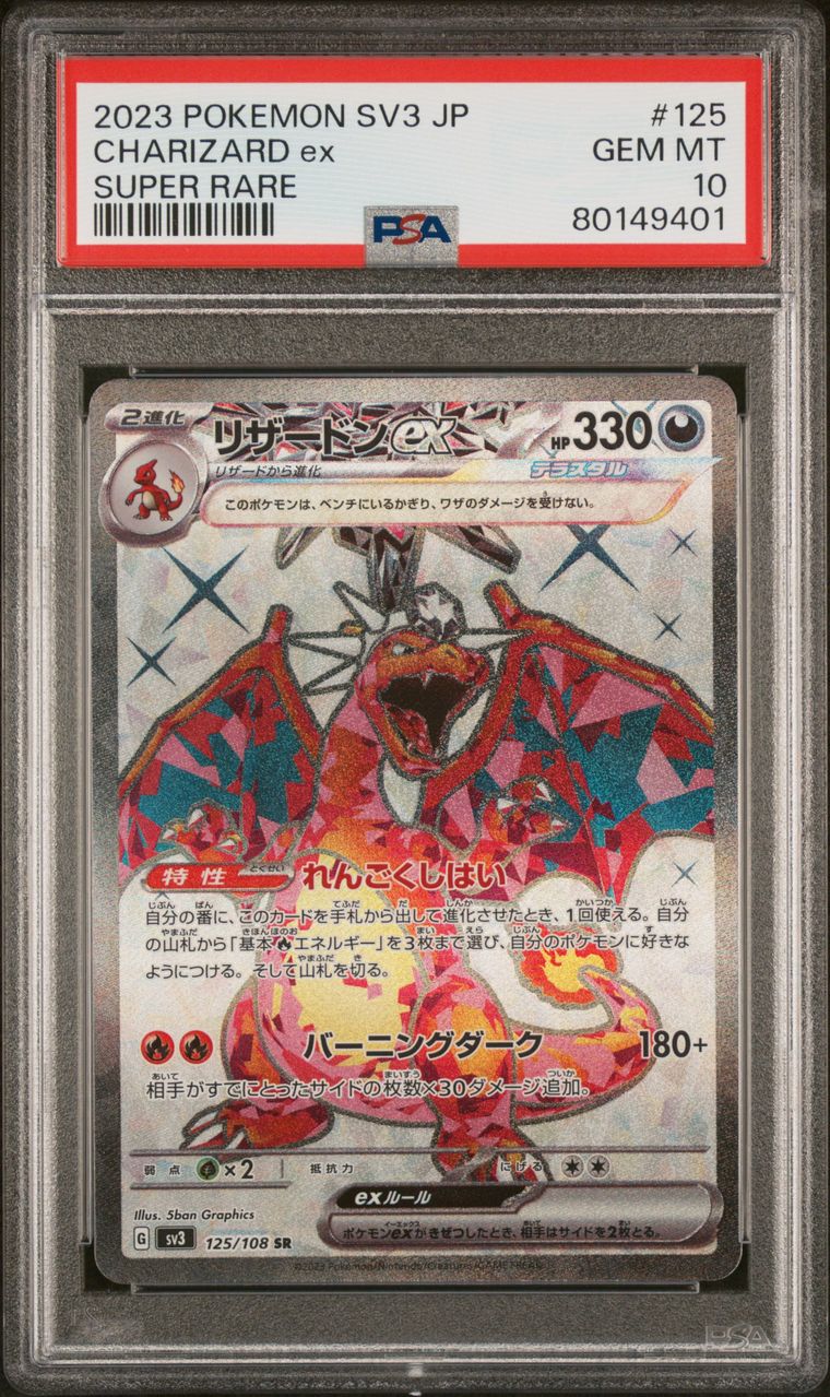 2023 POKEMON JAPANESE SV3-RULER OF THE BLACK FLAME | SUPER RARE #125 CHARIZARD EX