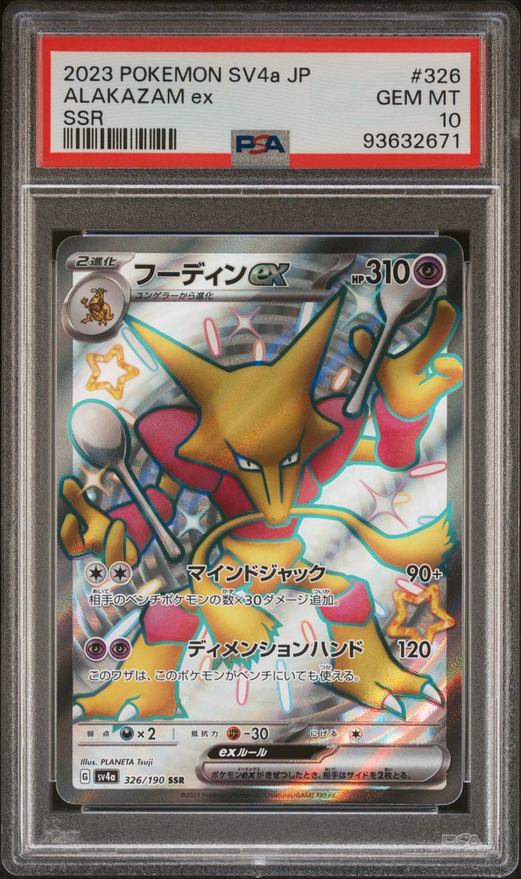 2023 POKEMON JAPANESE SV4a-SHINY TREASURE ex | SSR #326 ALAKAZAM EX